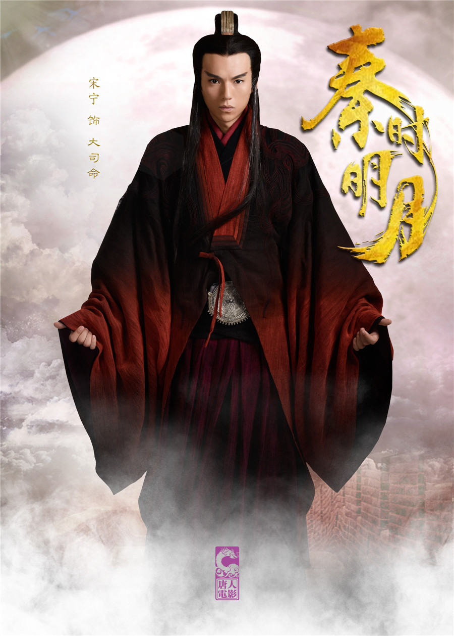 宋宁饰演大司命