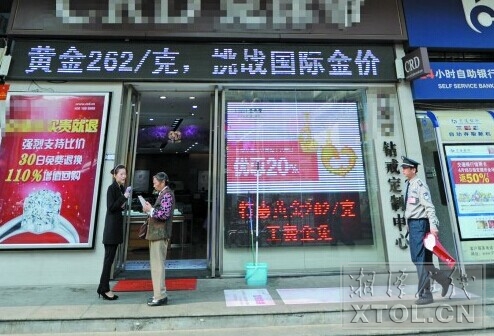 1０月１４日，雨湖区建设北路一家珠宝店打出了特价黄金的广告。陈旭东 摄
