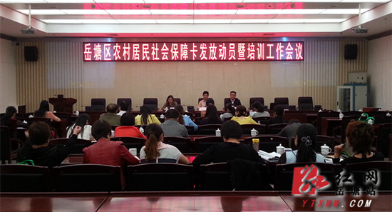 岳塘区12月底前将向农村居民发放万余张社保“一卡通”