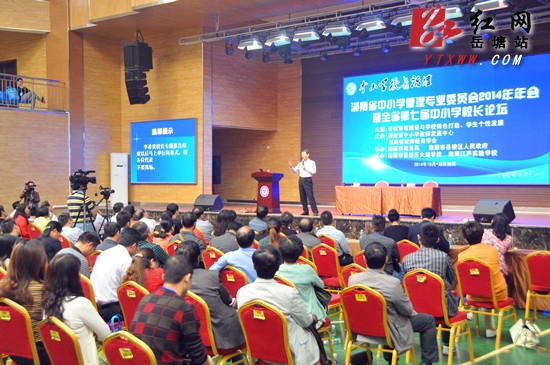 湖南省中小学管理专业委员会2014年年会圆满闭幕