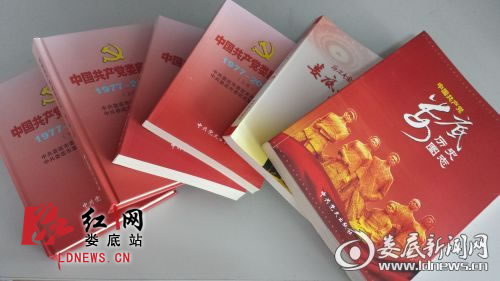 《中国共产党娄底历史》第三卷举行首发仪式