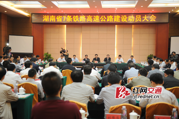 湖南省7条铁路高速公路建设动员大会在益阳召开。