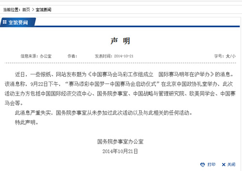 国务院参事室网站截图