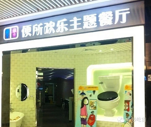便便餐厅_便便餐厅人均消费(3)