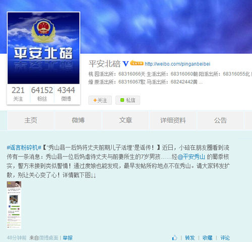 重庆警方:网传