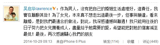 吴启华微博截图