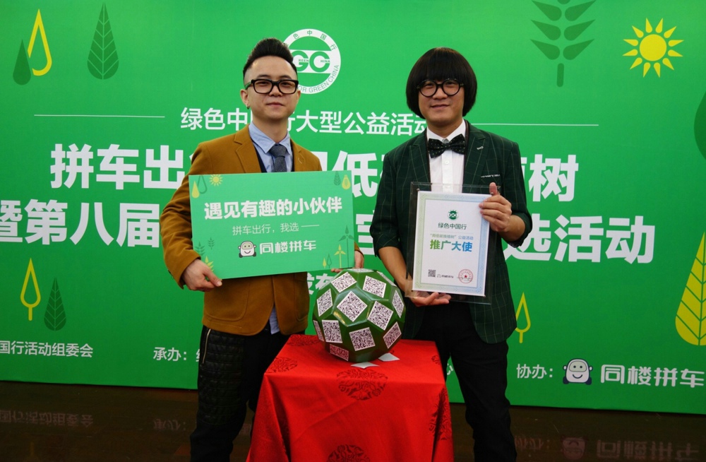 蘑菇兄弟获得绿色中国行推广大使证书