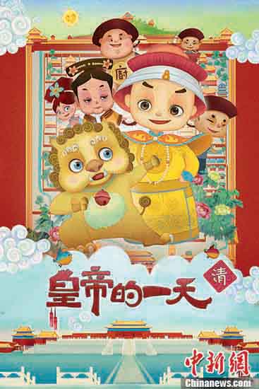 故宫推出《皇帝的一天》儿童iPad版应用