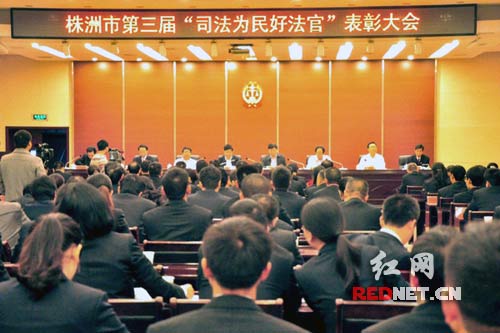 10月30日，株洲市第三届“司法为民好法官”表彰大会举行