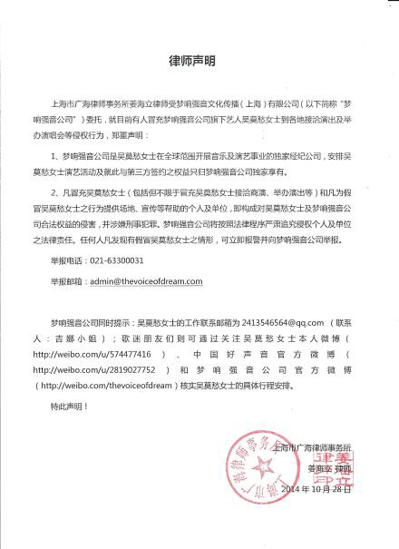 梦想强音官方声明