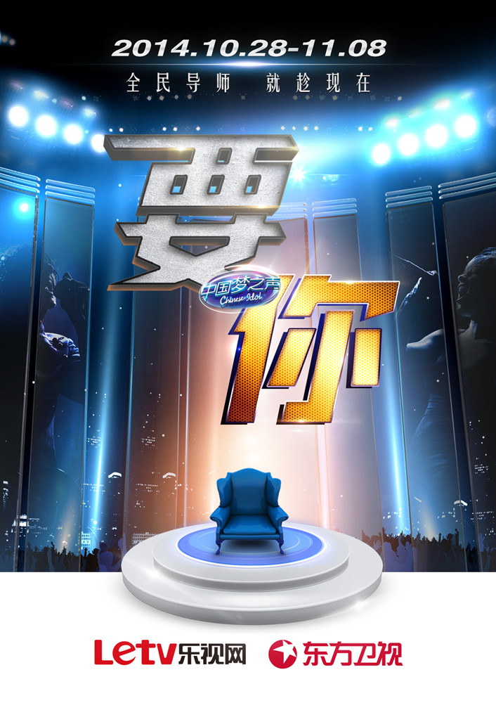 《梦之声》本周继续残酷厮杀 观众决定学员去