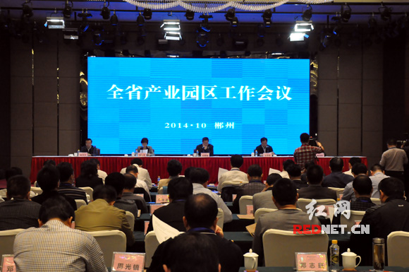 10月31日，湖南省产业园区工作会议在郴州召开。
