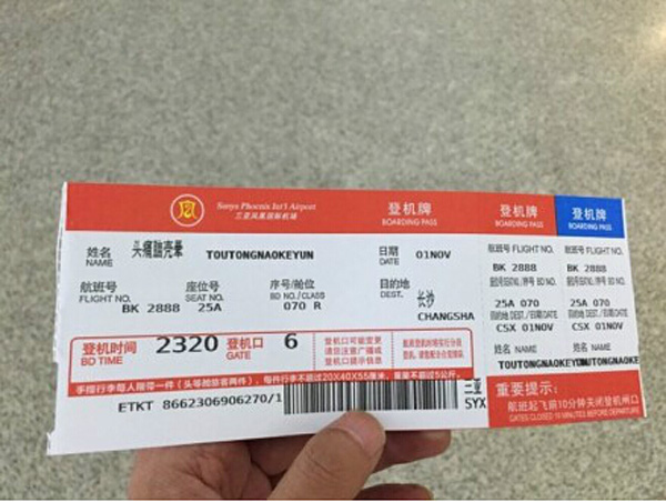 长沙:男子网上订机票姓名显示为网名 无法过安