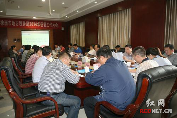 株洲地税在石峰区地税局召开的征管工作城区片会