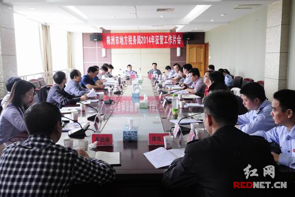 株洲地税在茶陵县地税局召开的征管工作县市片会
