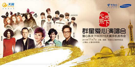 中韩群星倾情助阵，唱响“心系天下爱心演唱会”