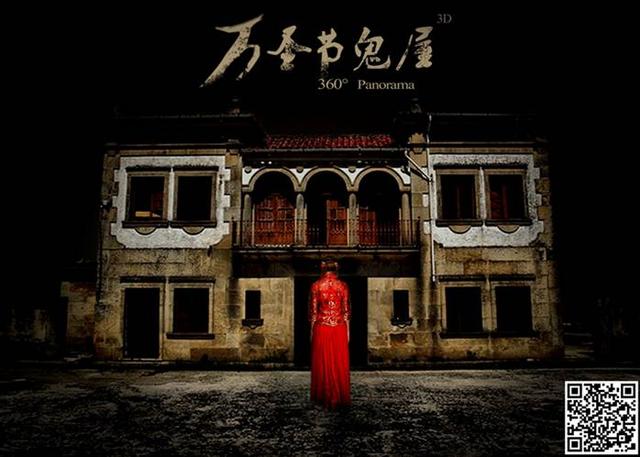 37游戏推万圣节3D实景鬼屋 玩得尽兴玩得惊心