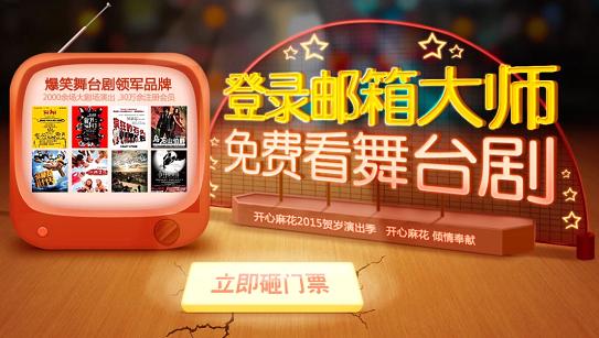 邮箱大师福利大放送 带你看开心麻花贺岁剧