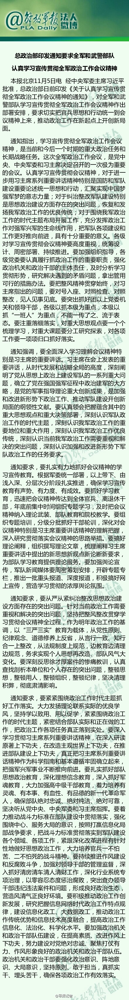 总政治部印发通知要求认真学习宣传贯彻全军政工会精神