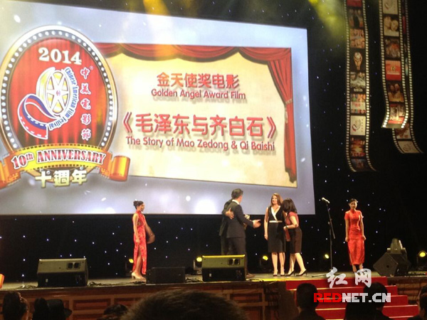 《毛泽东与齐白石》获中美电影节“金天使”奖现场