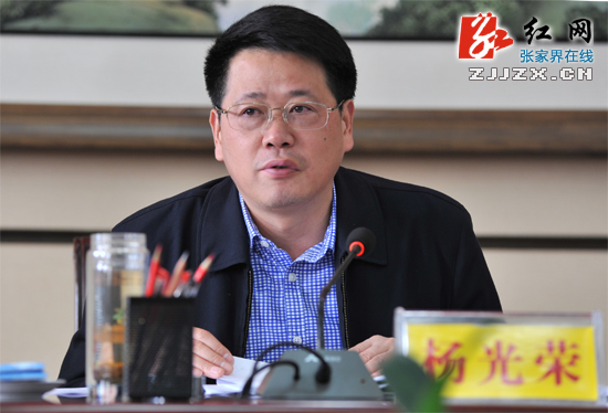 杨光荣主持召开2014年中共张家界市委常委第十九次会议