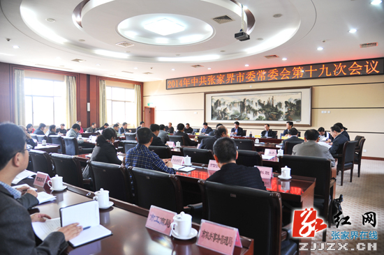 杨光荣主持召开2014年中共张家界市委常委第十九次会议