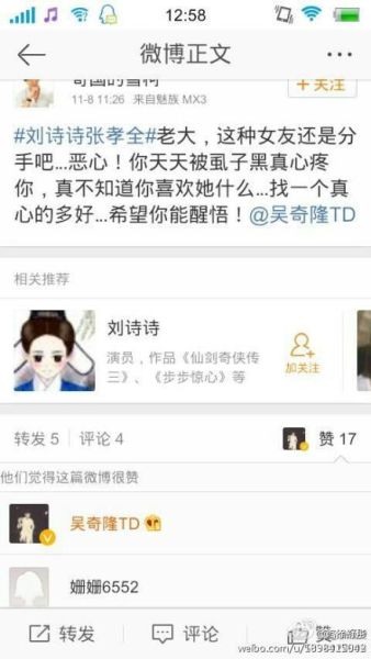 粉丝声讨刘诗诗吴奇隆点赞
