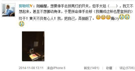 好心酸!郭敬明胳膊太短 够着关灯手抽筋了