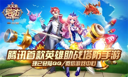 《单身男女2》光棍节上映 《天天来塔防》推电影主题关卡