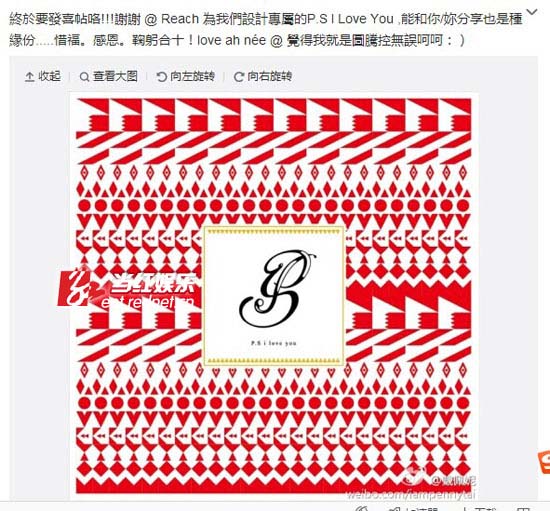 戴佩妮微博公布请柬封面。