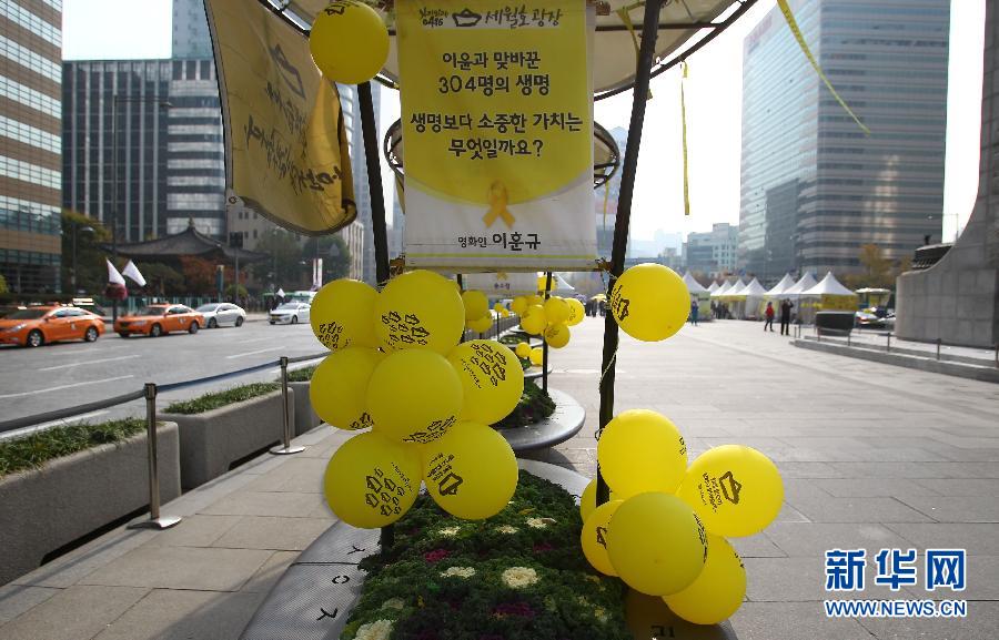 11月11日,韩国首尔光化门广场上悬挂着纪念“岁月”号遇难者的黄气球和标语。