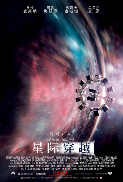 《星际穿越》电影海报