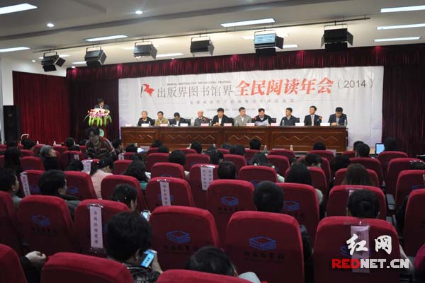 （11月12日，2014出版界图书馆界全民阅读年会在湖南图书馆开幕。）