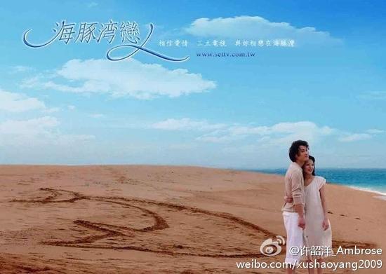 许绍洋和张韶涵曾合作电视剧《海豚湾恋人》
