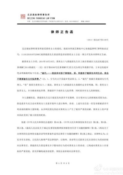 黄奕律师函一