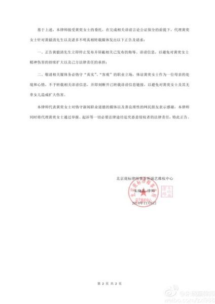 黄奕律师函二