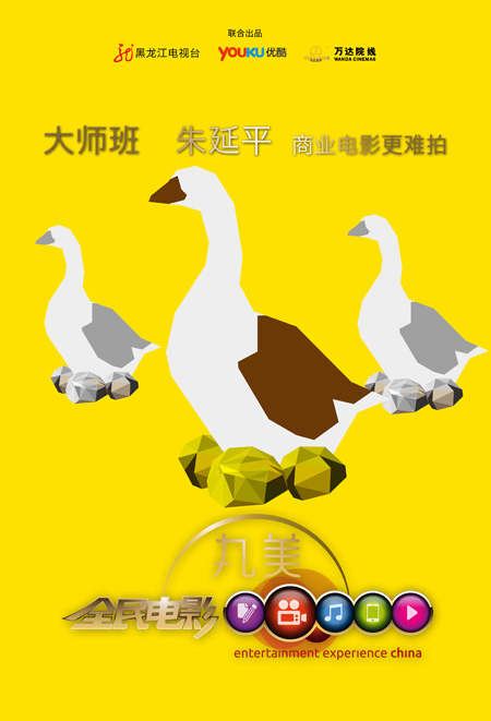 《全民电影》本周主题海报