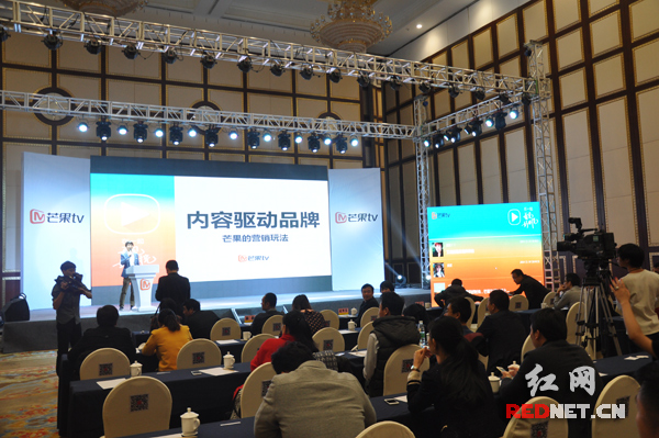 芒果TV2015招商推介会长沙场举行，现场重点阐述了芒果TV的营销资源与模式。