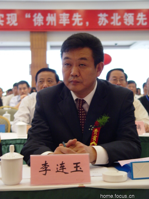 江苏省徐州市副市长李连玉接受组织调查