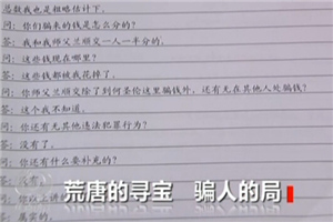 浙江数百人投资寻找国民党遗留宝藏被骗数百万元
