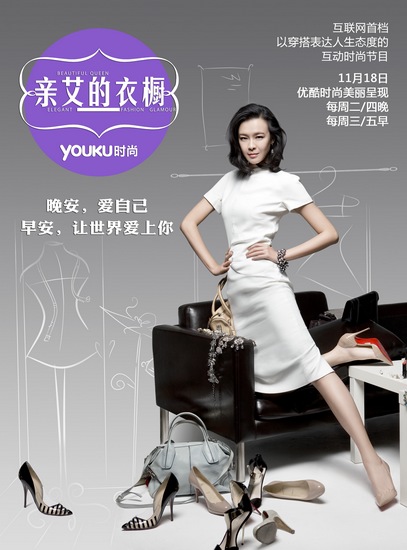 《亲艾的衣橱》海报