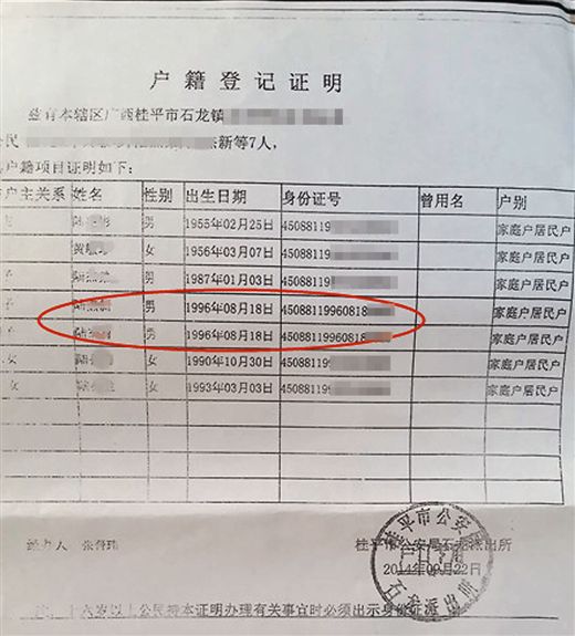 在户籍信息中，嫌疑人与其哥哥出生日期完全一致，但二人并非双胞胎。