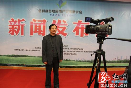 慈利县举办首届房地产交易展示新闻发布会