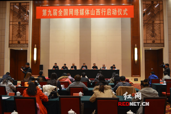 11月18日上午，第九届全国网络媒体山西行采访活动启动。