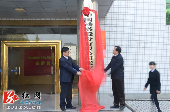 中国铁塔股份有限公司张家界分公司正式揭牌成立
