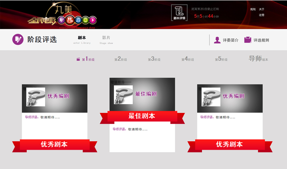 《全民电影》第一阶段剧本评选