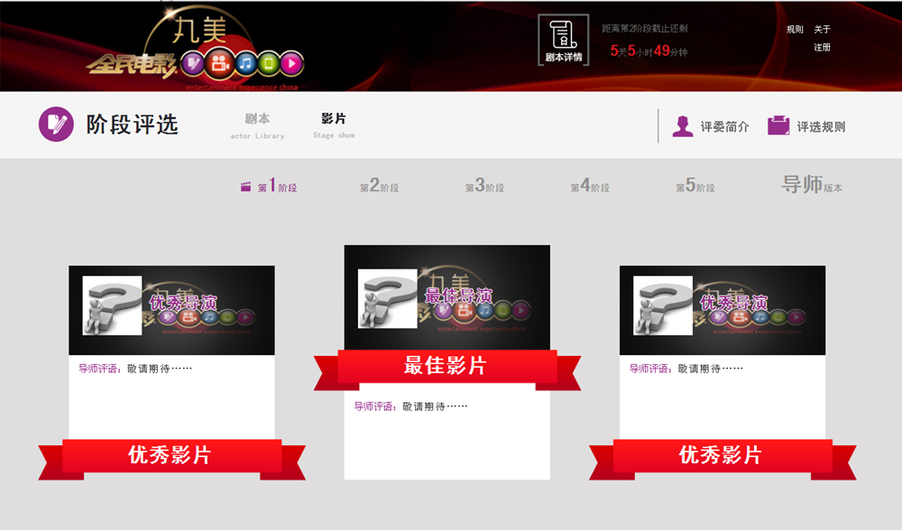 《全民电影》第一阶段影片评选