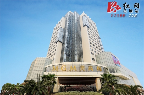 湘潭国际五星级酒店“美高梅”开启试运营模式