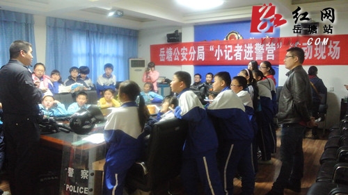 岳塘公安分局举办“小记者进警营”活动