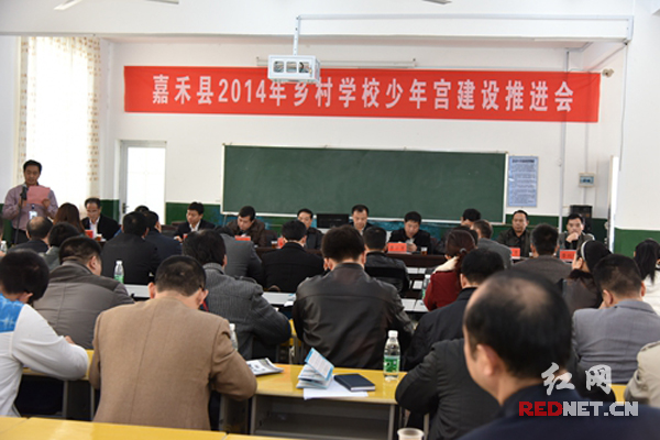 嘉禾县国税局举行的乡村学校少年宫建设推进会。